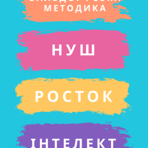 Онлайн "Живі уроки, Ранок НУШ+Інтелект" 0-12 класи