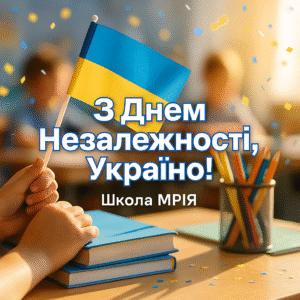 Подарунки учням від школи “Мрія”