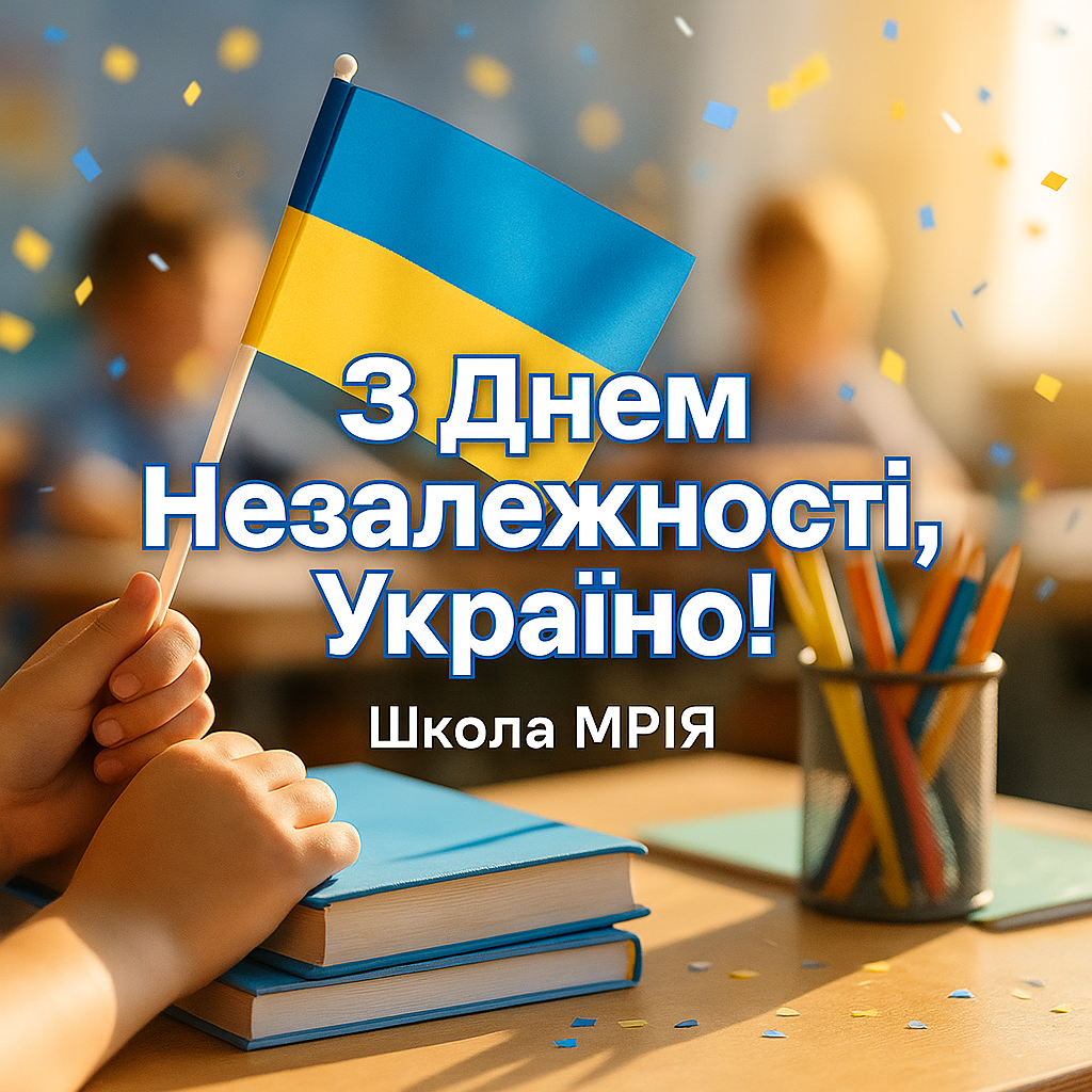 Подарунки учням від школи “Мрія”