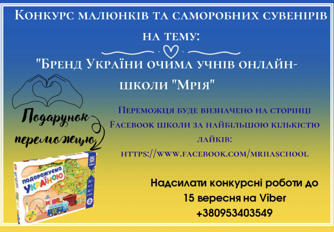 Конкурс для учнів НУШ та Інтелект України